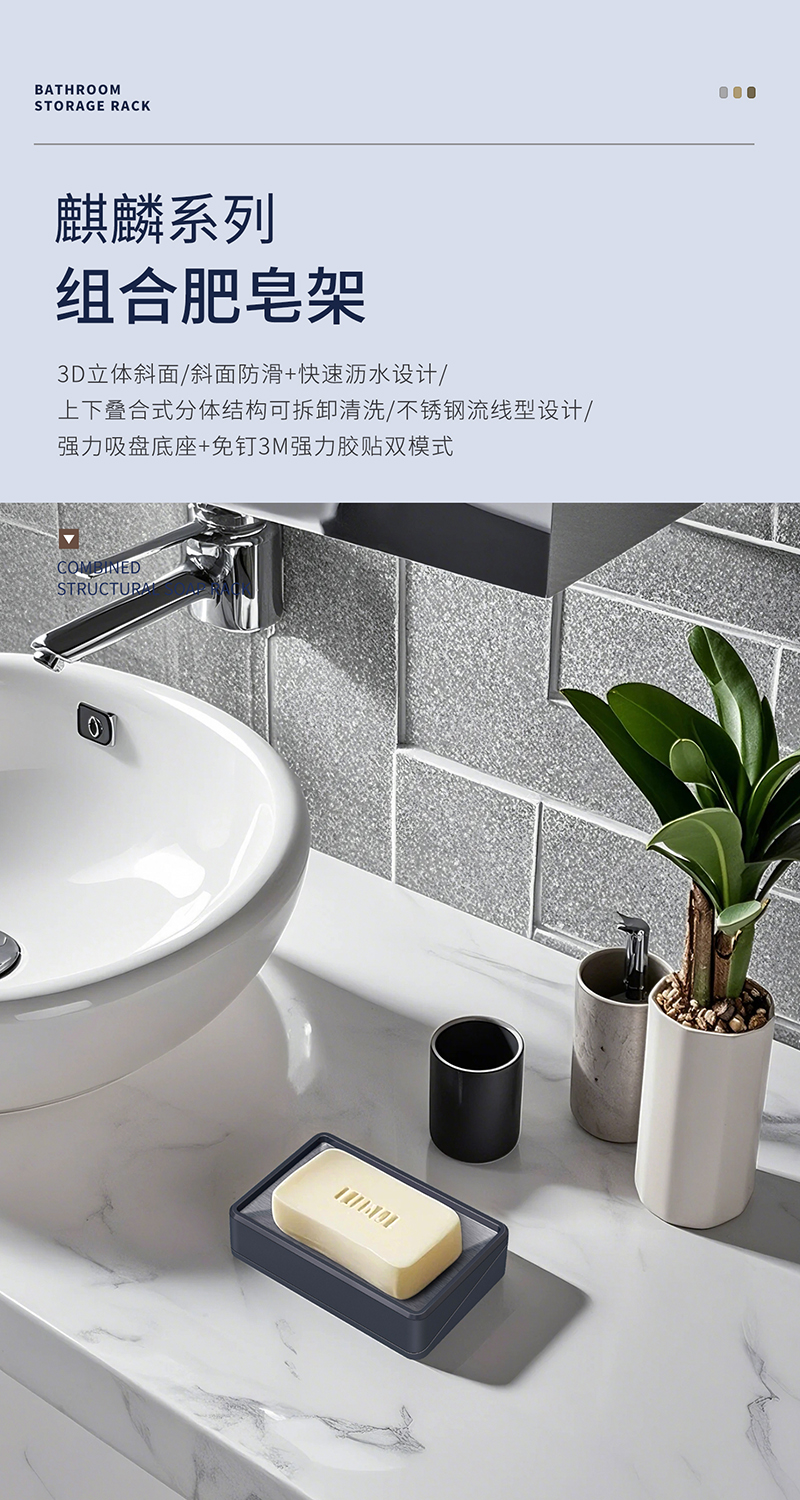 麒麟系列-80103组合肥皂架详情2026-1-24_01.jpg