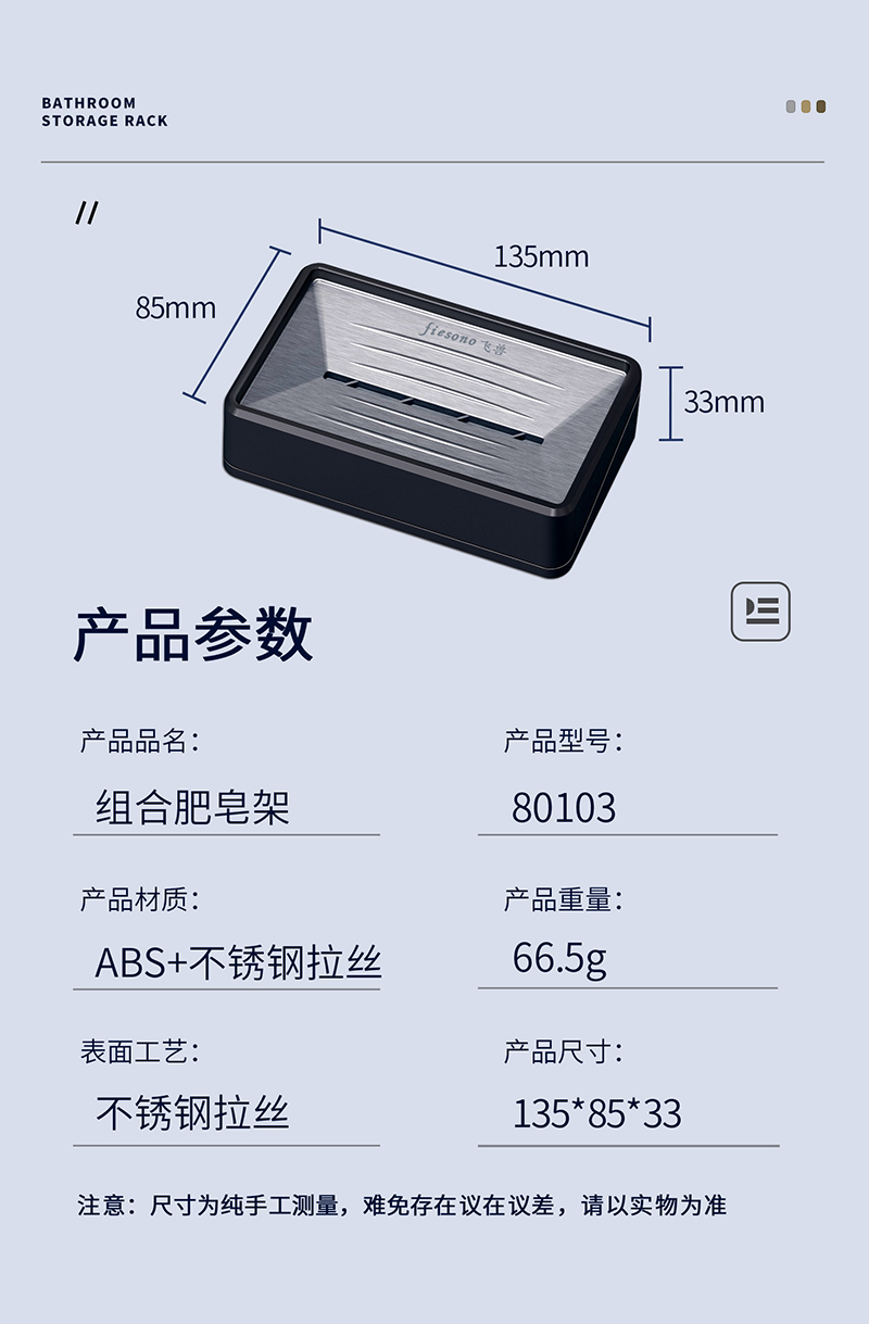 麒麟系列-80103组合肥皂架详情2026-1-24_10.jpg